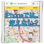 【ポケモンGO】P-GO SearchをiPhoneアプリで使う方法