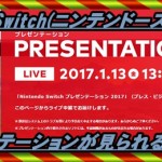 【Nintendo Switch】プレゼンテーションが見れる場所まとめ