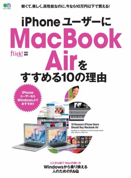 Mac book airの情報が載っている雑誌掲載情報まとめ