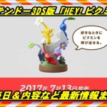 【ニンテンドー3DS】Hey!ピクミンの発売日が7月13日に決定